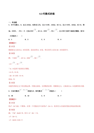 浙教版数学七年级上-课时练习-4.3 代数式的值（解析版）.docx