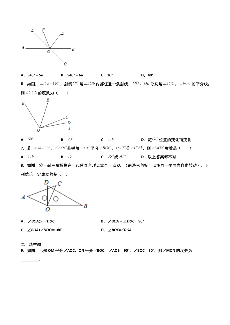 浙教版数学七年级上-课时练习-6.7 角的和差（原卷版）.docx_第2页