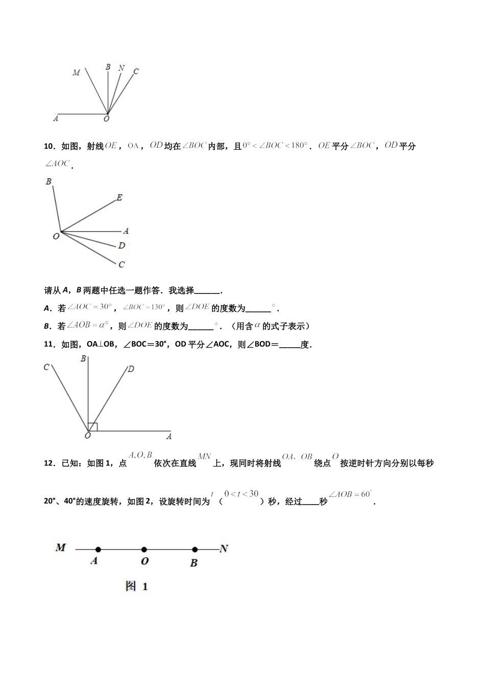 浙教版数学七年级上-课时练习-6.7 角的和差（原卷版）.docx_第3页