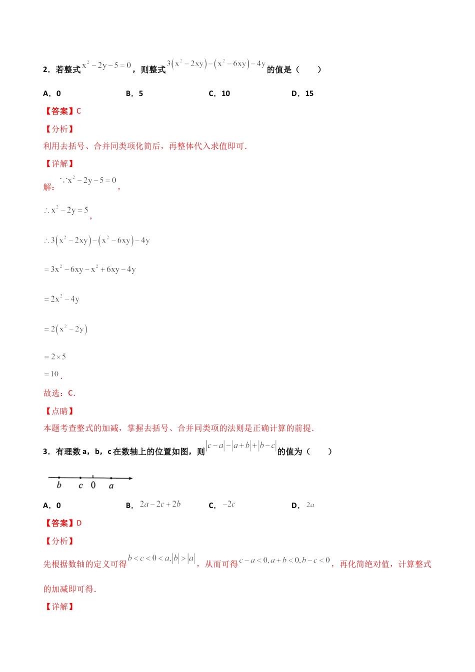 浙教版数学七年级上-课时练习-4.6 整式的加减（解析版）.docx_第2页