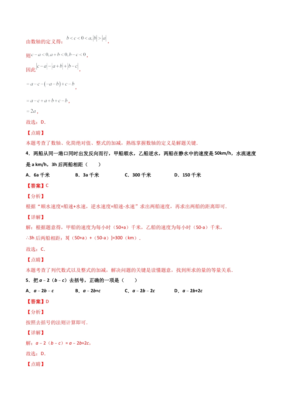 浙教版数学七年级上-课时练习-4.6 整式的加减（解析版）.docx_第3页