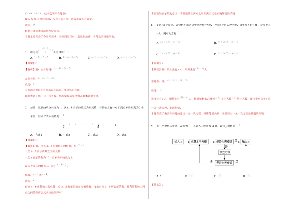 浙教版数学七年级上学期期末卷五（解析版）.docx_第2页