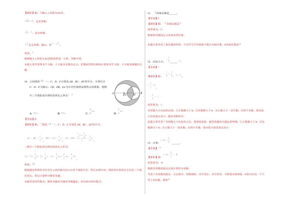 浙教版数学七年级上学期期末卷五（解析版）.docx_第3页