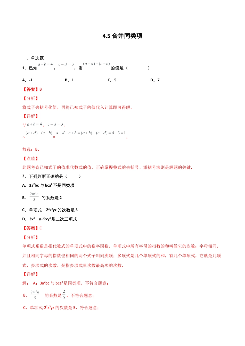 浙教版数学七年级上-课时练习-4.5 合并同类项（解析版）.docx_第1页