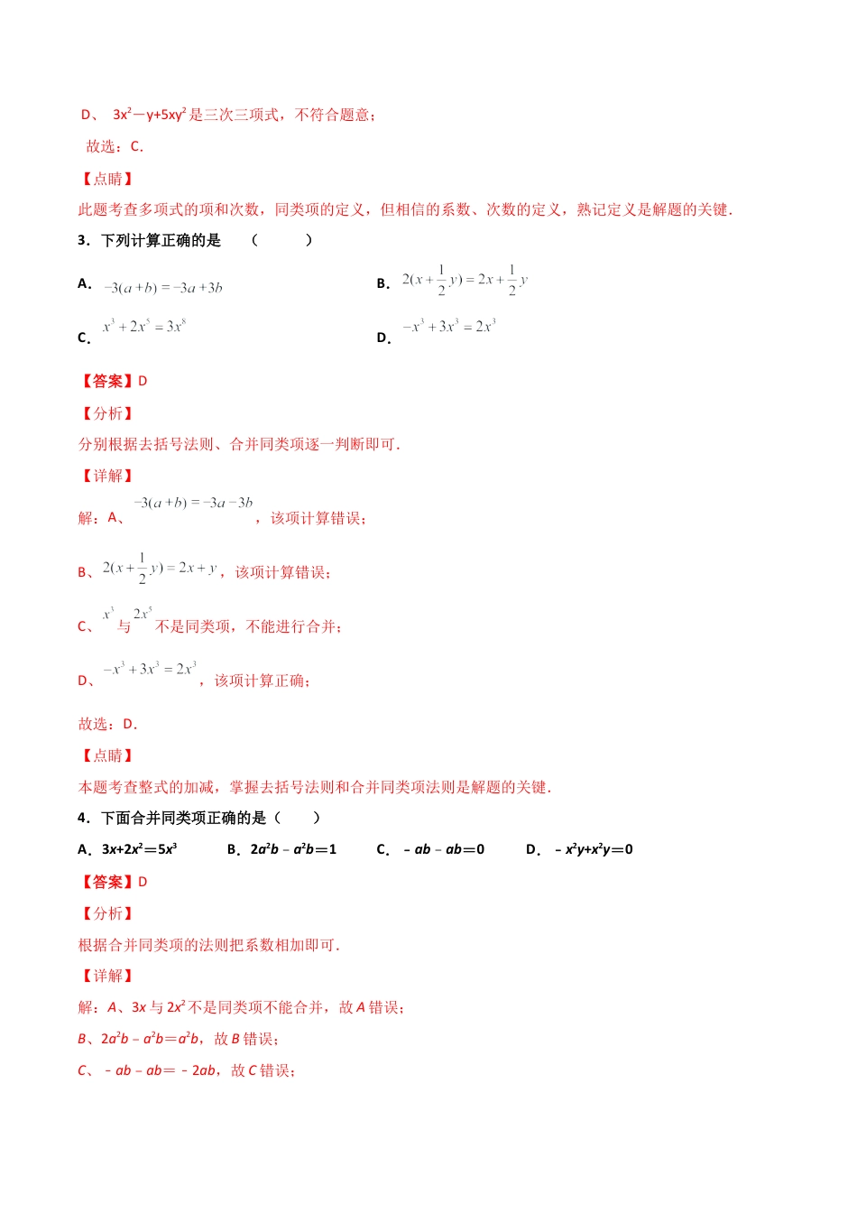 浙教版数学七年级上-课时练习-4.5 合并同类项（解析版）.docx_第2页