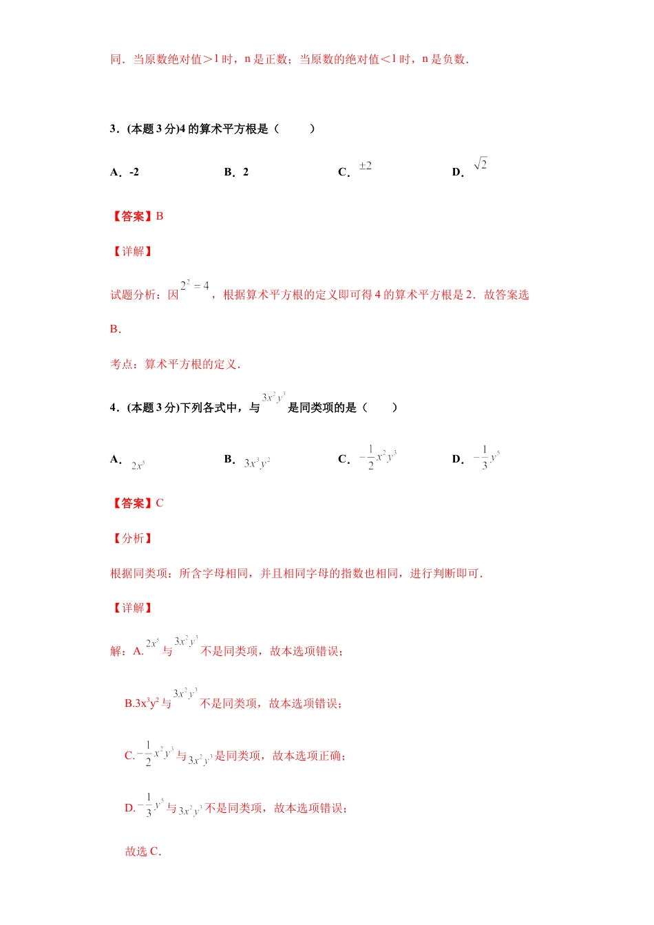 浙教版第一学期七年级数学期末常考题精选02(解析版).docx_第2页