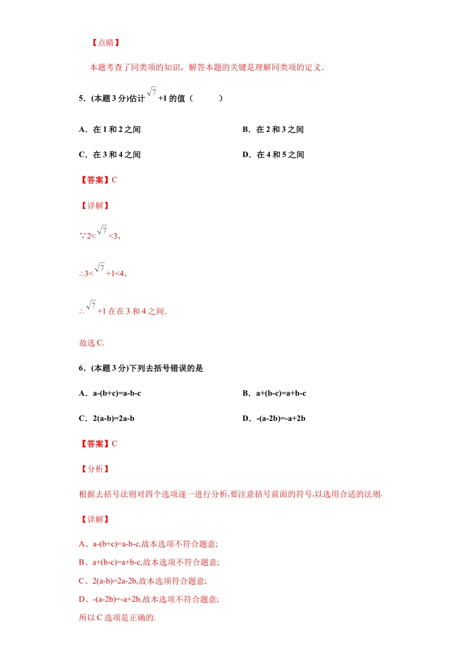 浙教版第一学期七年级数学期末常考题精选02(解析版).docx_第3页