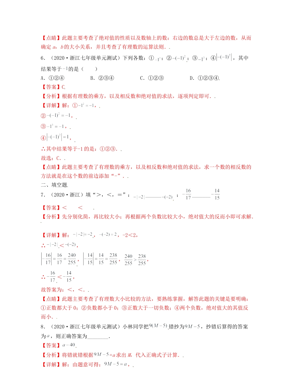 浙教版数学七年级上-第2章有理数的运算（典型题专练）-（浙教版）解析版.docx_第3页