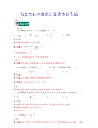 浙教版数学七年级上-第2章有理数的运算（典型题专练）-（浙教版）解析版.docx