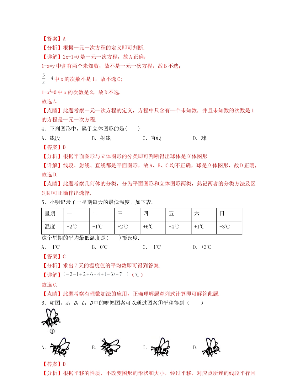 数学七年级上学期期末全真模拟试卷（1）(考试范围：七上全部内容)-（浙教版）解析版.docx_第2页
