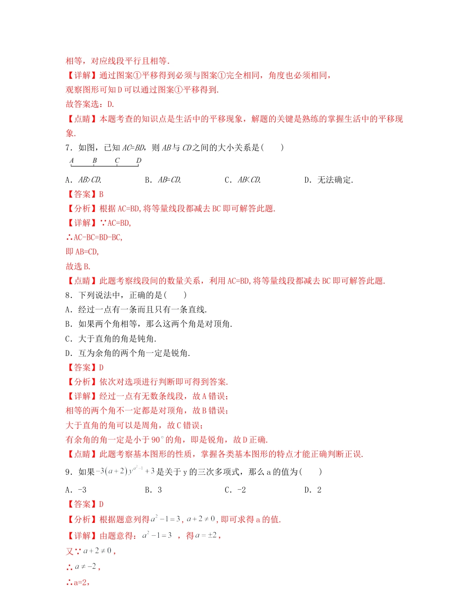 数学七年级上学期期末全真模拟试卷（1）(考试范围：七上全部内容)-（浙教版）解析版.docx_第3页
