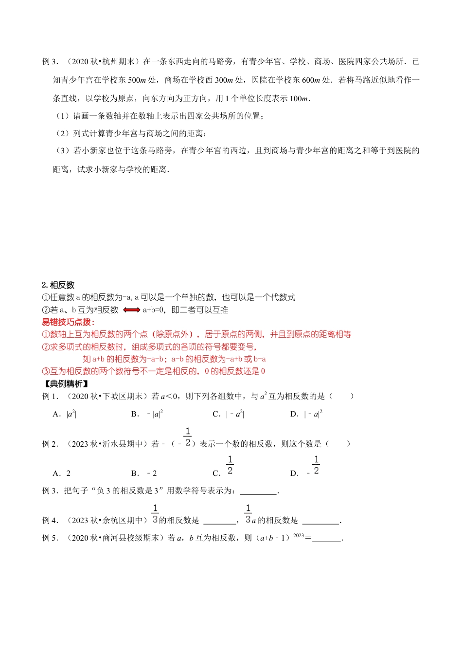 浙教版数学七年级上-课时练习-03 七年级上1-3章(浙教版)(原卷版).docx_第2页