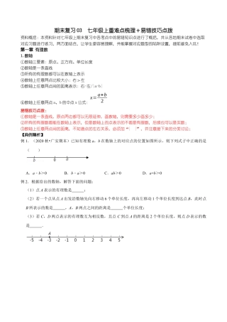 浙教版数学七年级上-课时练习-03 七年级上1-3章(浙教版)(原卷版).docx