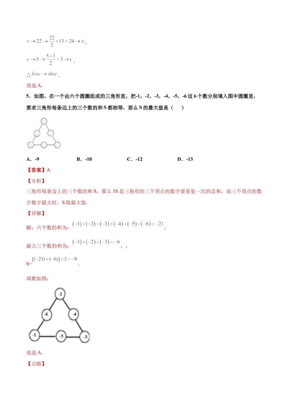 浙教版数学七年级上-课时练习-2.1 有理数的加法 培优卷（解析版）.docx_第3页