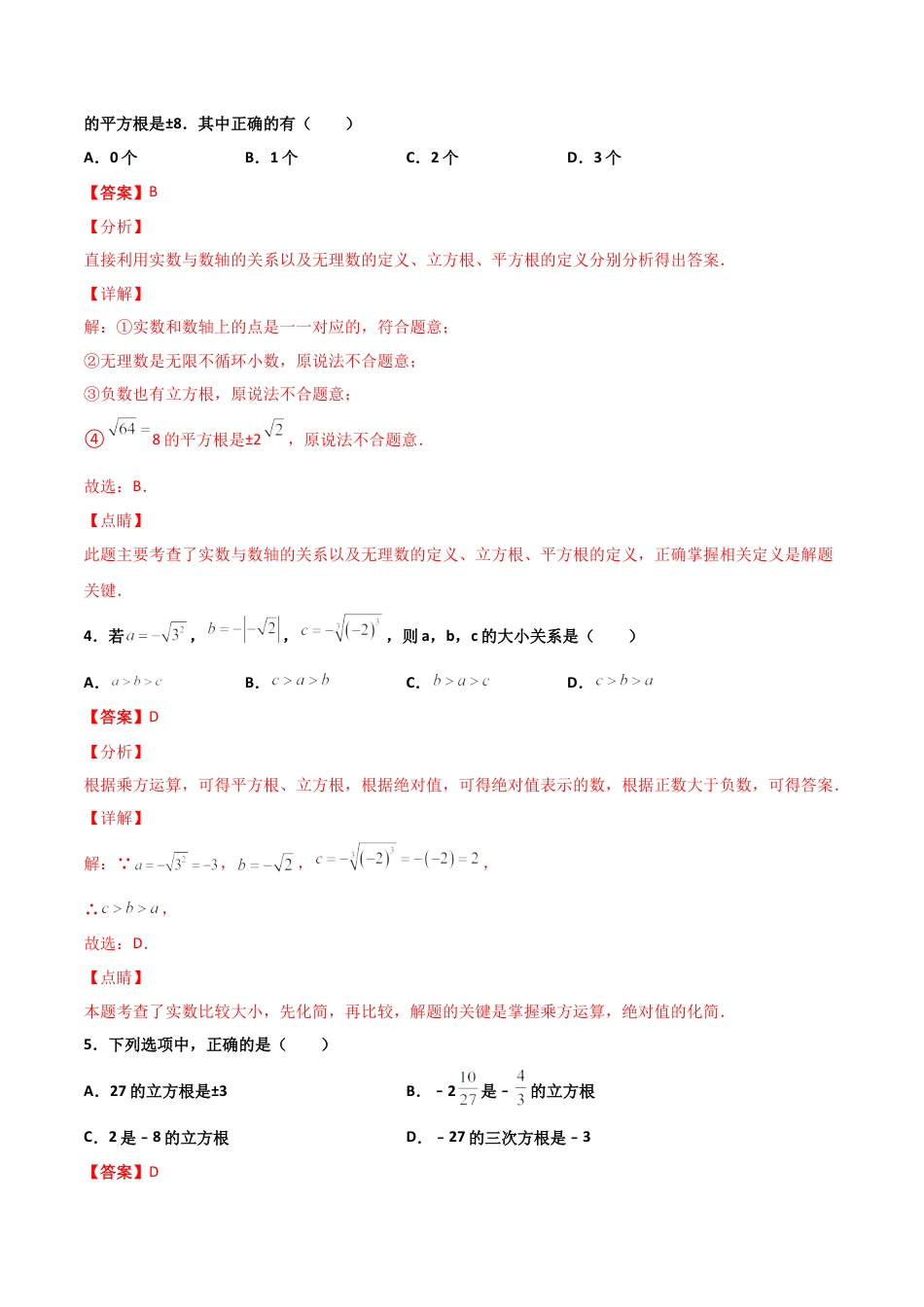 浙教版数学七年级上-课时练习-3.3 立方根（解析版）.docx_第2页
