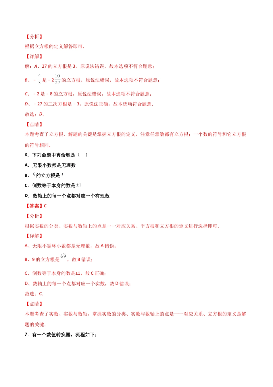 浙教版数学七年级上-课时练习-3.3 立方根（解析版）.docx_第3页