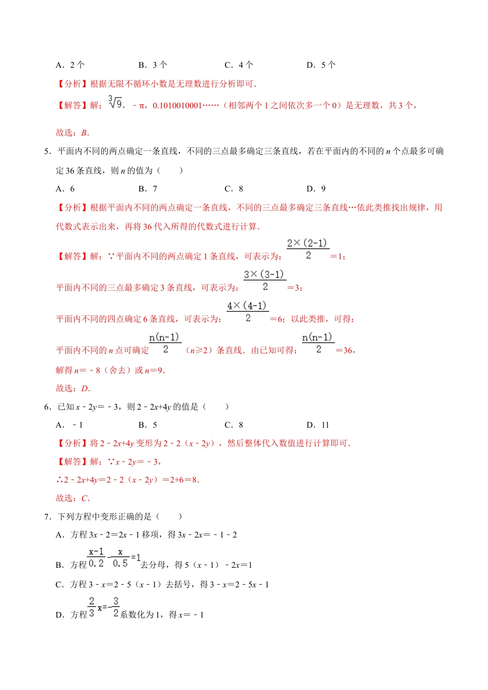 七年级上期末复习模拟卷(三)(浙教版)(解析版).docx_第2页