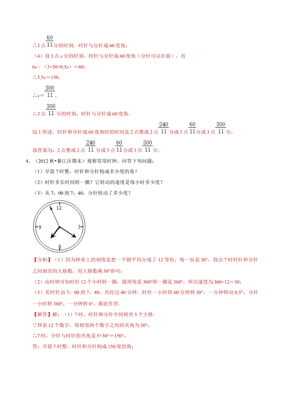 浙教版数学七年级上-课时练习-06 与角有关系的计算专题复习(浙教版)(解析版).docx_第3页