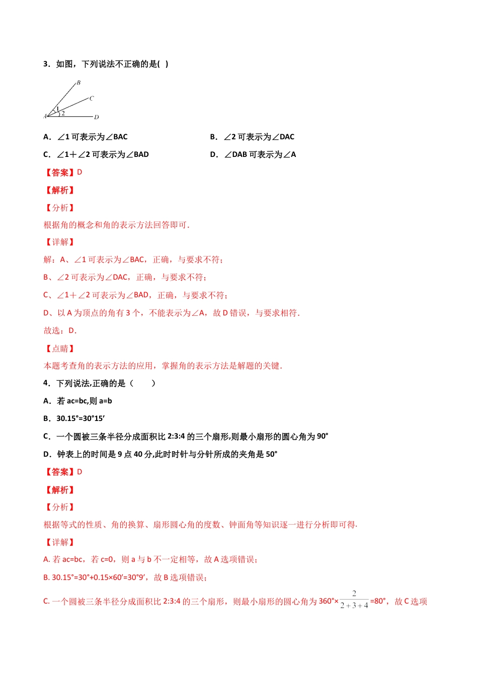 浙教版数学七年级上-课时练习-6.6 角的大小比较（解析版）.docx_第2页