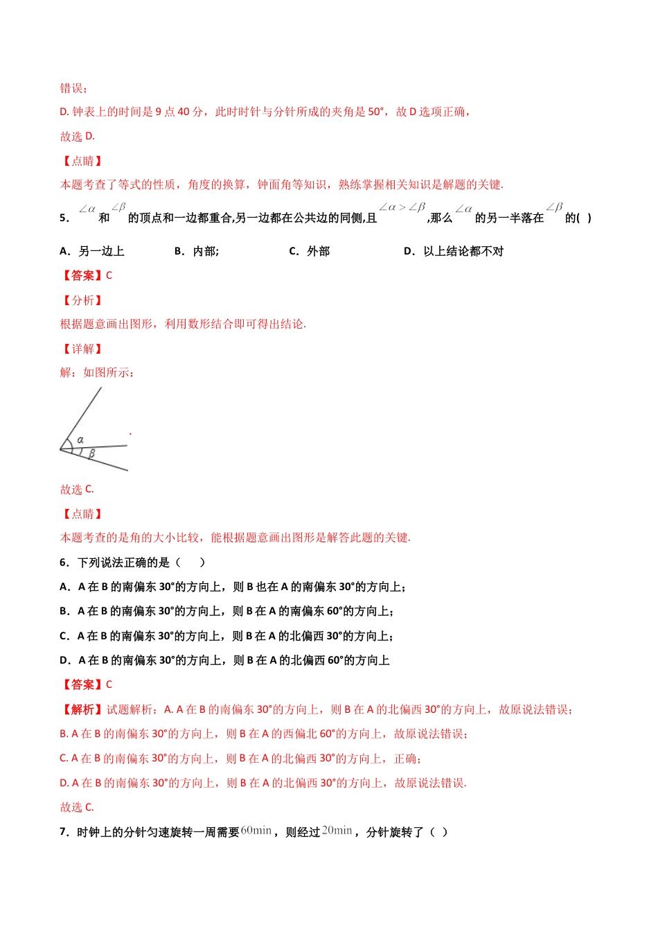 浙教版数学七年级上-课时练习-6.6 角的大小比较（解析版）.docx_第3页