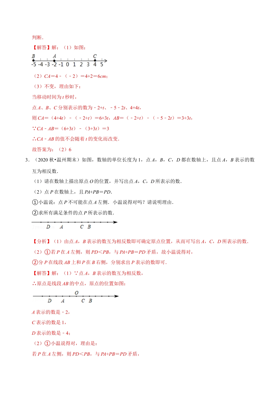 浙教版数学七年级上-课时练习-05 压轴题数轴动点总复习(浙教版)(解析版).docx_第2页