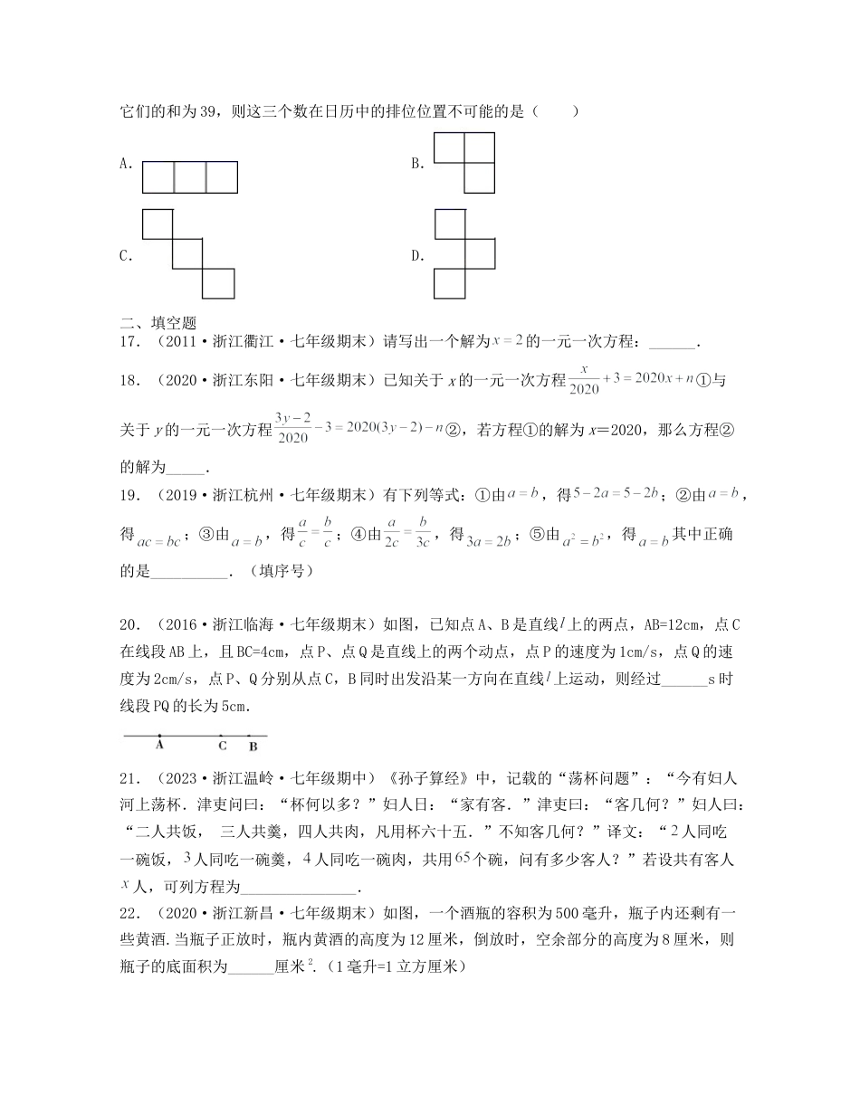 浙教版数学七年级上-第5章 一元一次方程（典型题专练）-（浙教版）原卷版.docx_第3页