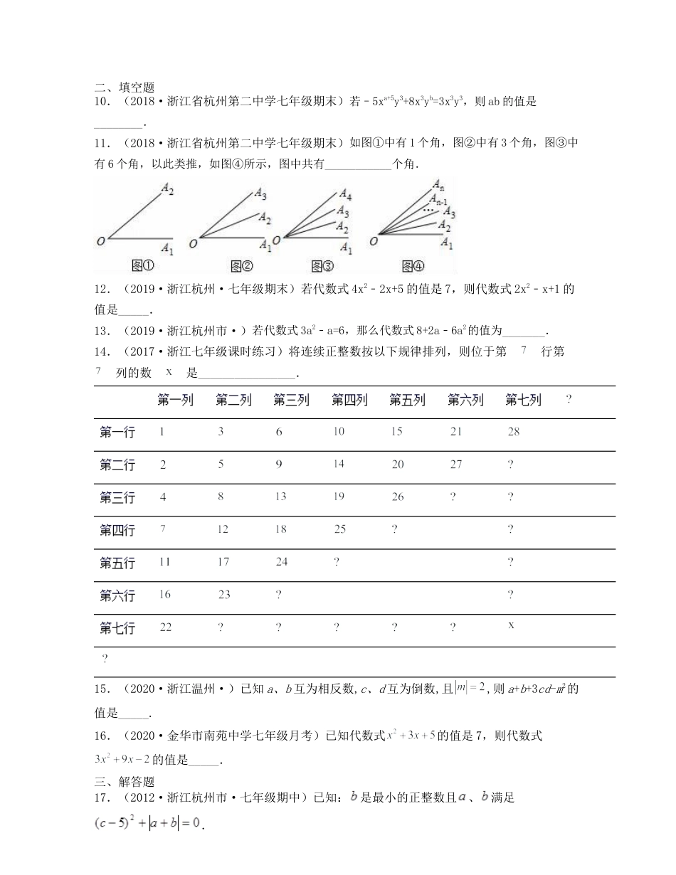 浙教版数学七年级上-第4章 代数式（典型题专练）-（浙教版）原卷版.docx_第3页