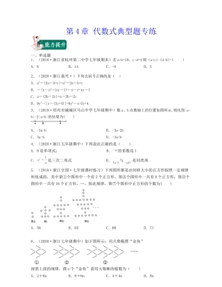 浙教版数学七年级上-第4章 代数式（典型题专练）-（浙教版）原卷版.docx