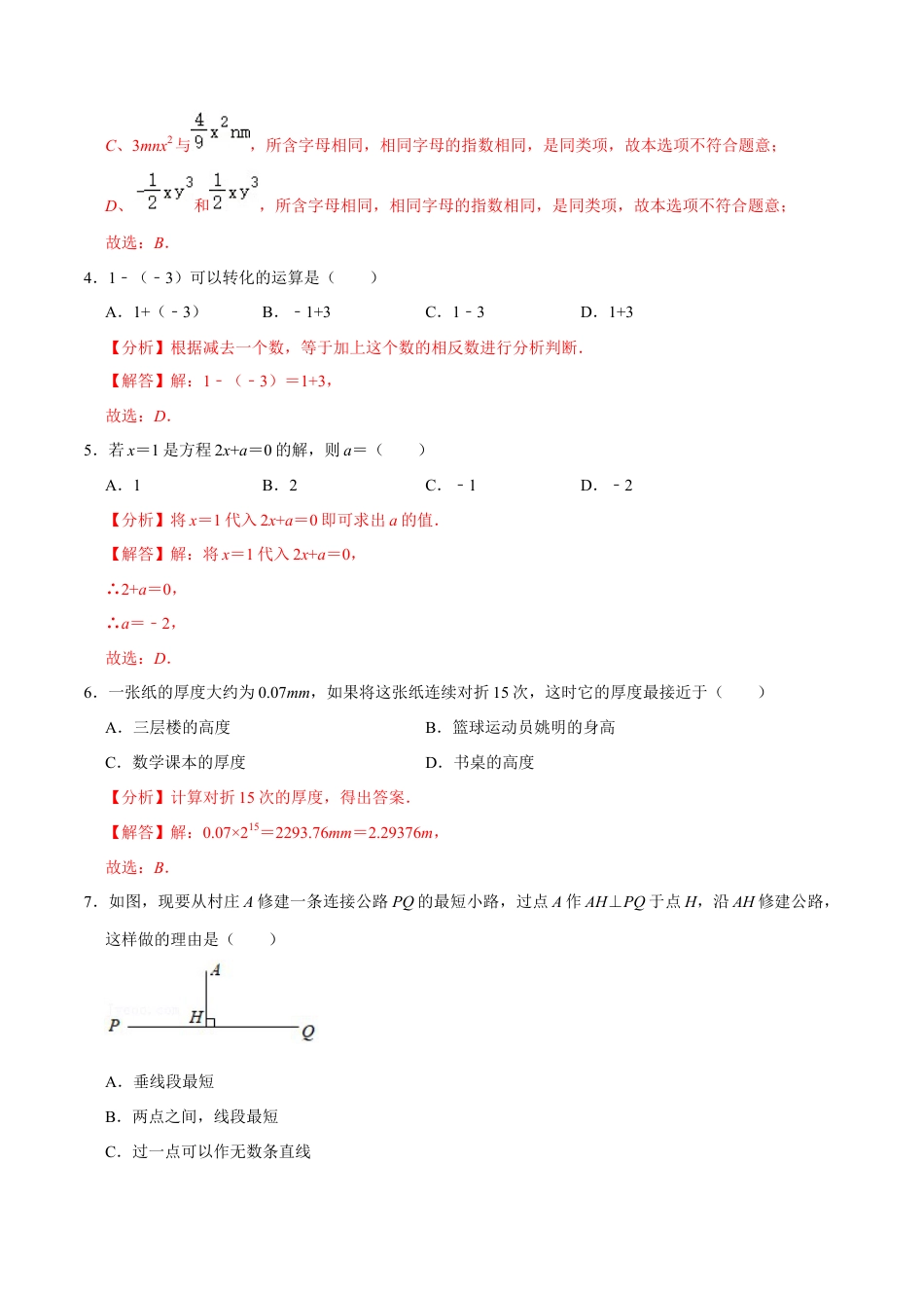 七年级上期末复习模拟卷(二)(浙教版)(解析版).docx_第2页