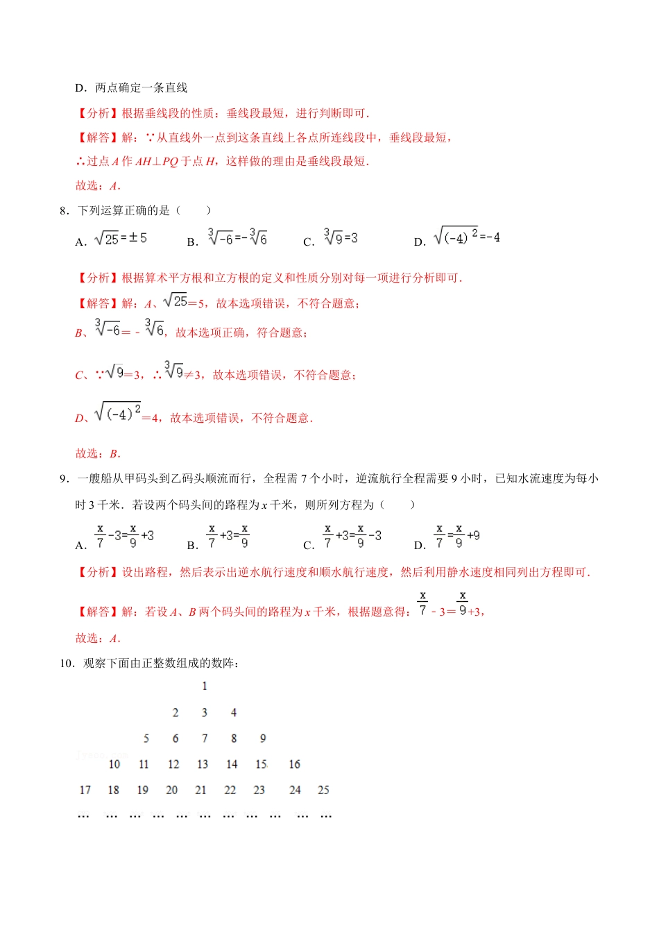 七年级上期末复习模拟卷(二)(浙教版)(解析版).docx_第3页