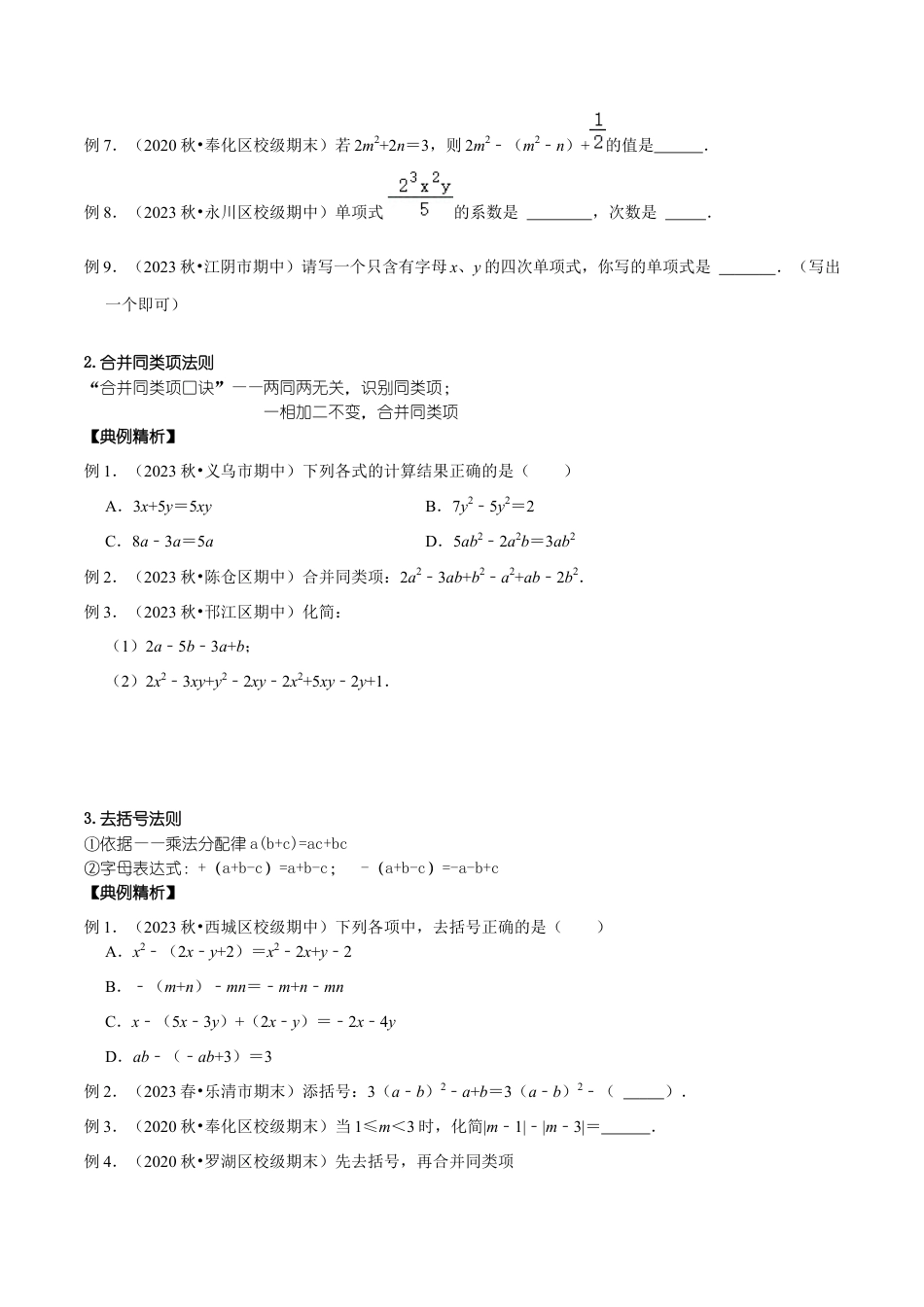 07 七年级上4-6章(浙教版)(原卷版).docx_第2页
