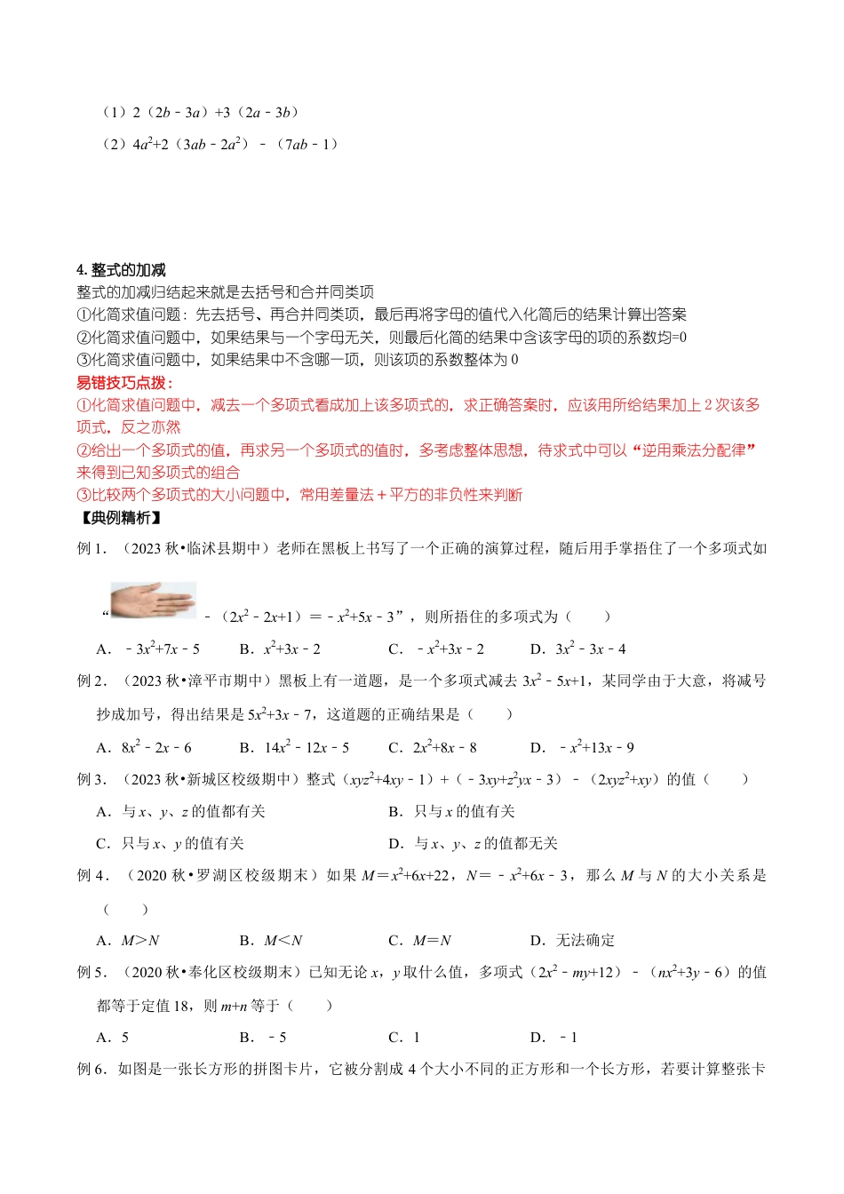 07 七年级上4-6章(浙教版)(原卷版).docx_第3页