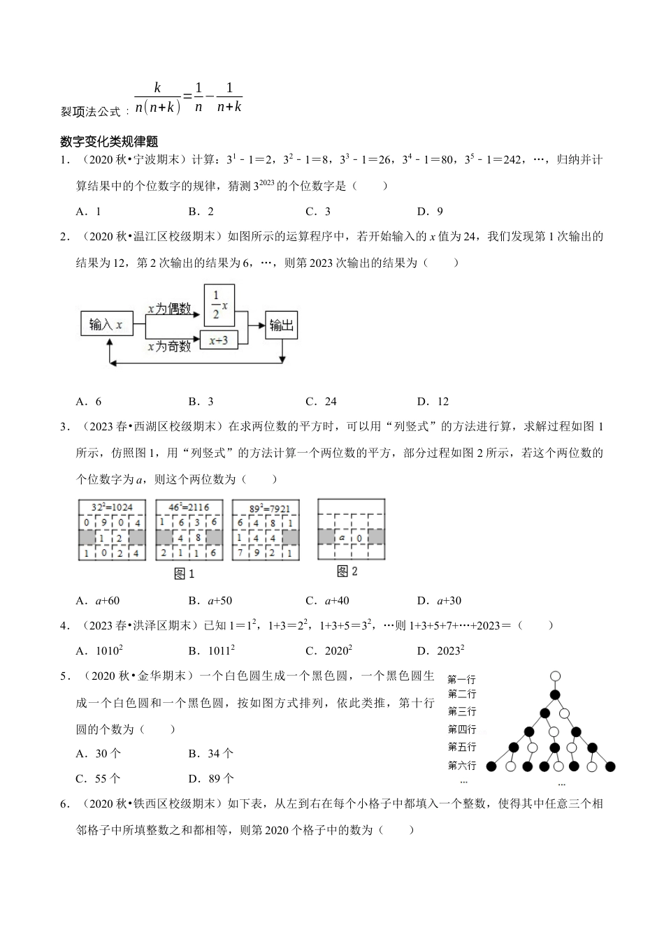 浙教版数学七年级上-课时练习-02 规律题总复习(浙教版)(原卷版).docx_第2页