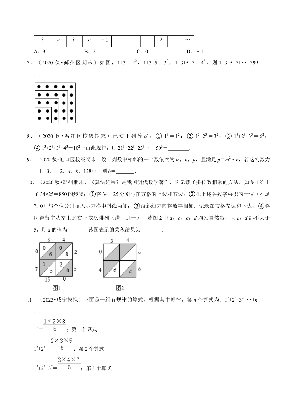 浙教版数学七年级上-课时练习-02 规律题总复习(浙教版)(原卷版).docx_第3页