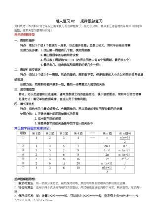 浙教版数学七年级上-课时练习-02 规律题总复习(浙教版)(原卷版).docx