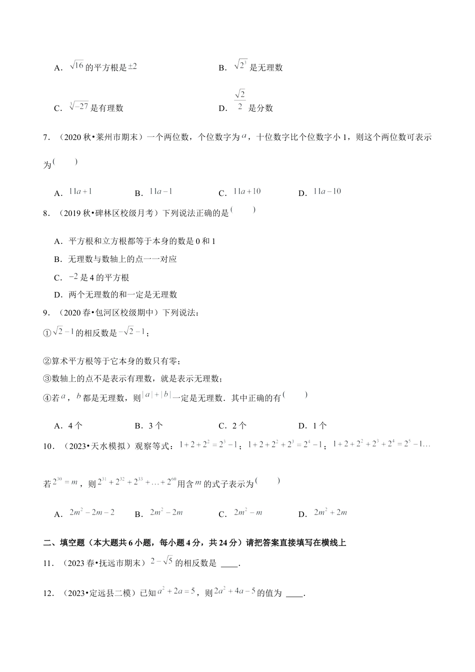 数学七年级上学期期中全真模拟卷01（原卷版）【浙教版】.docx_第2页