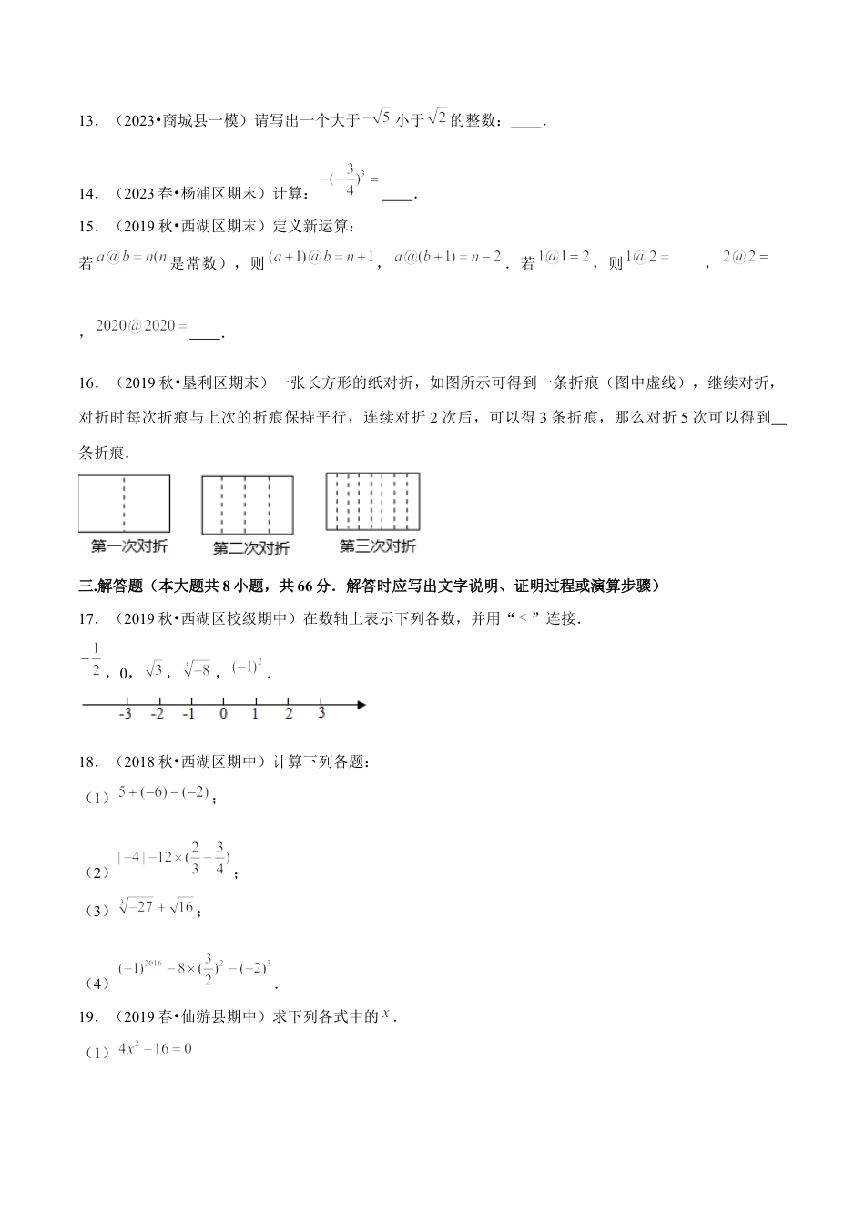 数学七年级上学期期中全真模拟卷01（原卷版）【浙教版】.docx_第3页
