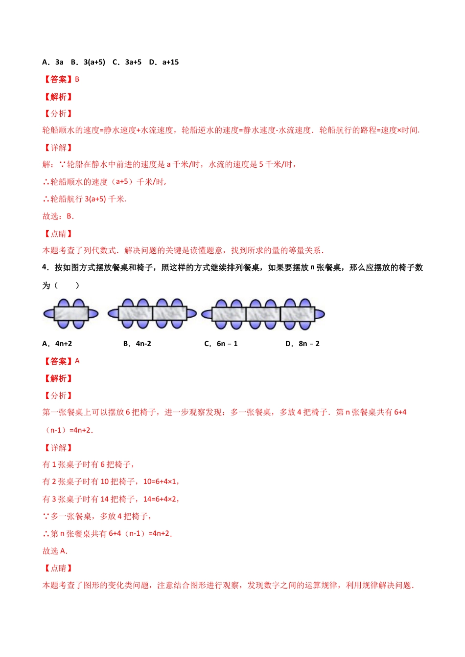 浙教版数学七年级上-课时练习-4.1 用字母表示数（解析版）.docx_第2页
