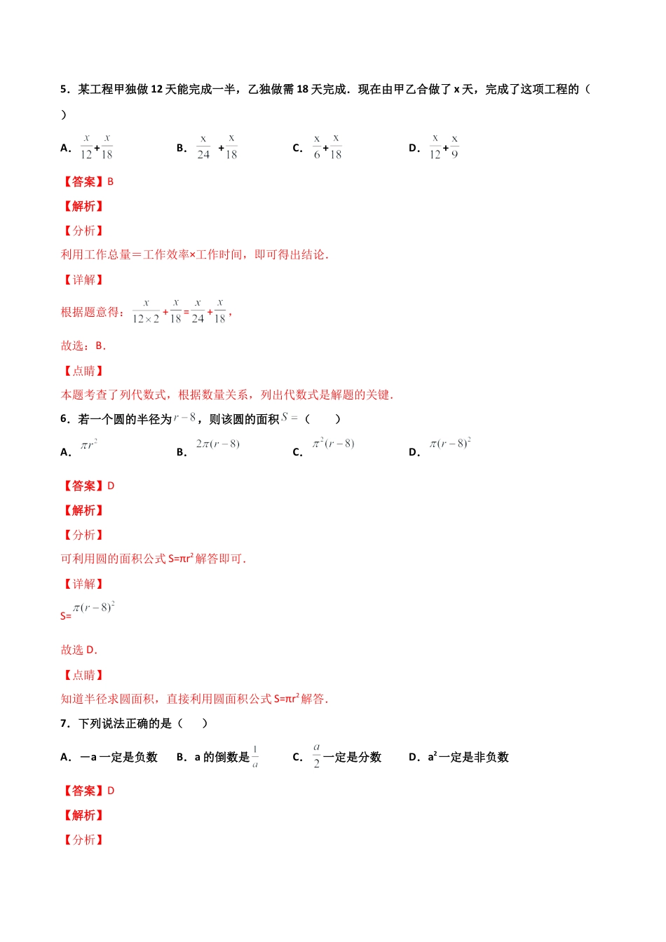 浙教版数学七年级上-课时练习-4.1 用字母表示数（解析版）.docx_第3页
