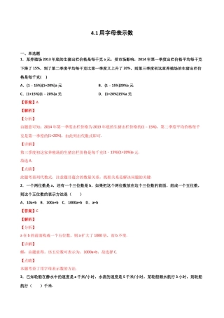 浙教版数学七年级上-课时练习-4.1 用字母表示数（解析版）.docx