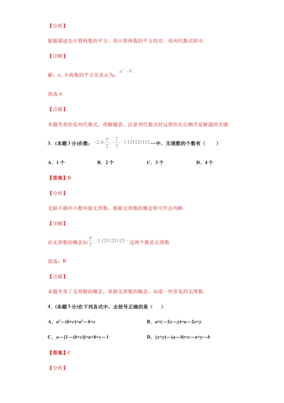 浙教版第一学期七年级数学期末常考题精选05(解析版).docx_第2页