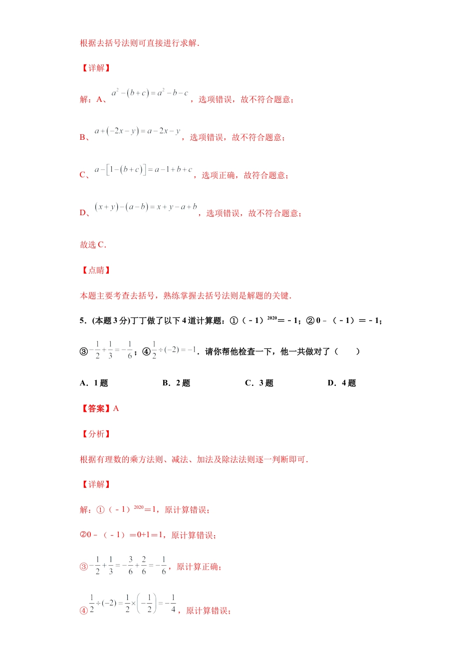 浙教版第一学期七年级数学期末常考题精选05(解析版).docx_第3页