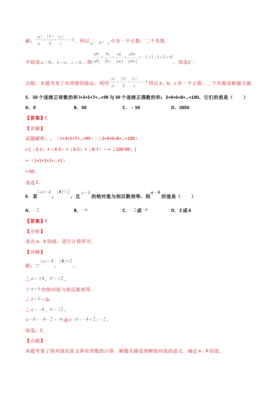 浙教版数学七年级上-课时练习-2.2 有理数的减法 培优卷（解析版）.docx_第3页