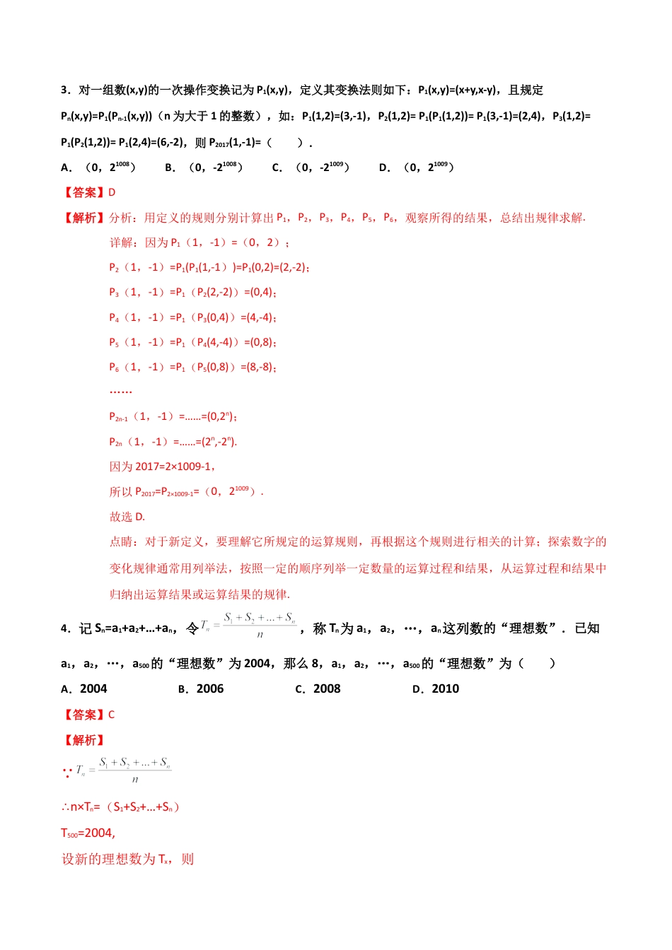 浙教版数学七年级上-课时练习-2.7 近似数 培优卷（解析版）.docx_第2页