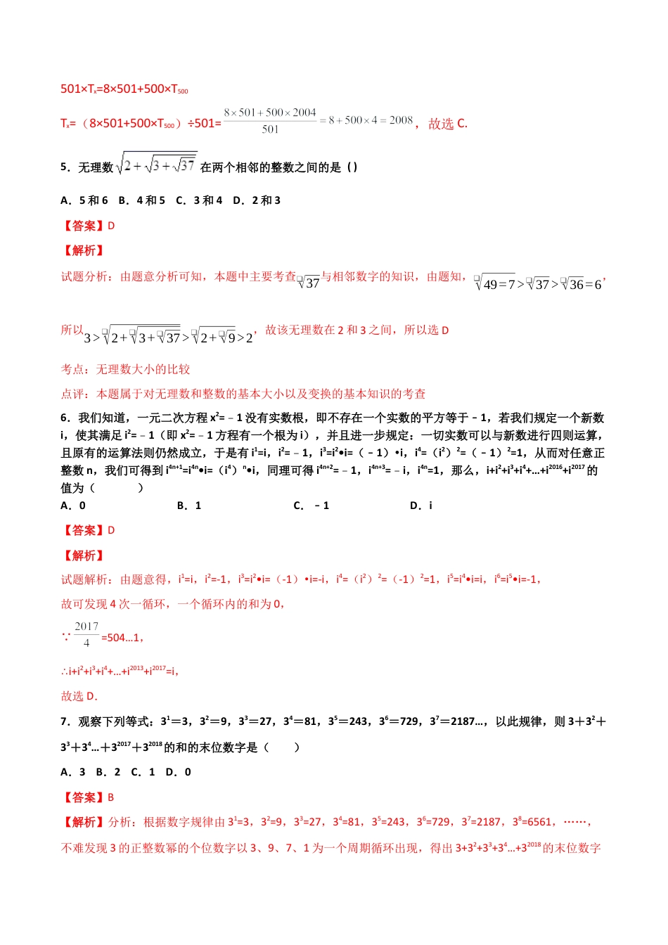 浙教版数学七年级上-课时练习-2.7 近似数 培优卷（解析版）.docx_第3页