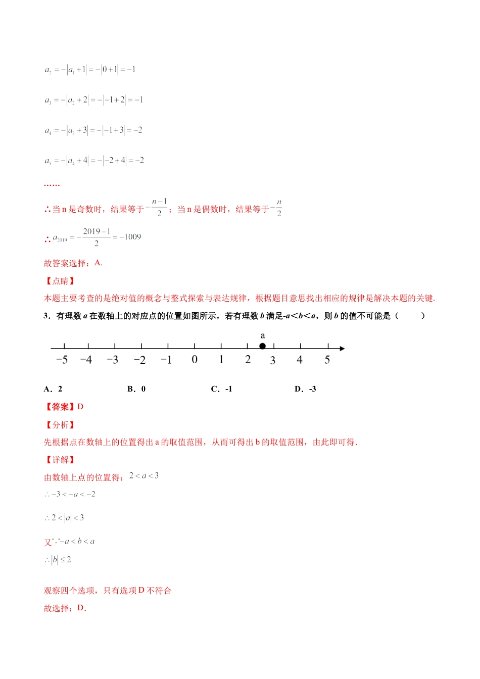 浙教版数学七年级上-课时练习-1.3 绝对值 提高（解析版）.docx_第2页