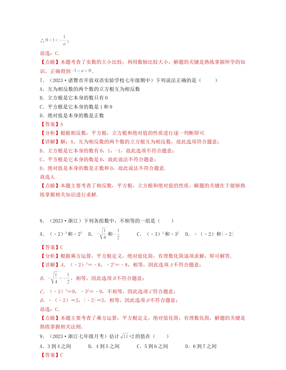 浙教版数学七年级上-第3章 实数(典型题专练)-（浙教版）解析版.docx_第3页