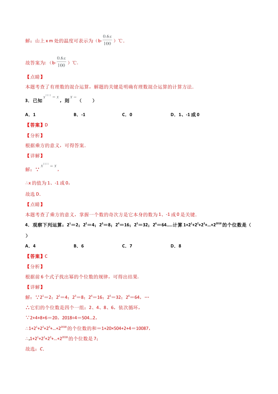 浙教版数学七年级上-课时练习-2.5 有理数的乘方 提高卷（解析版）.docx_第2页
