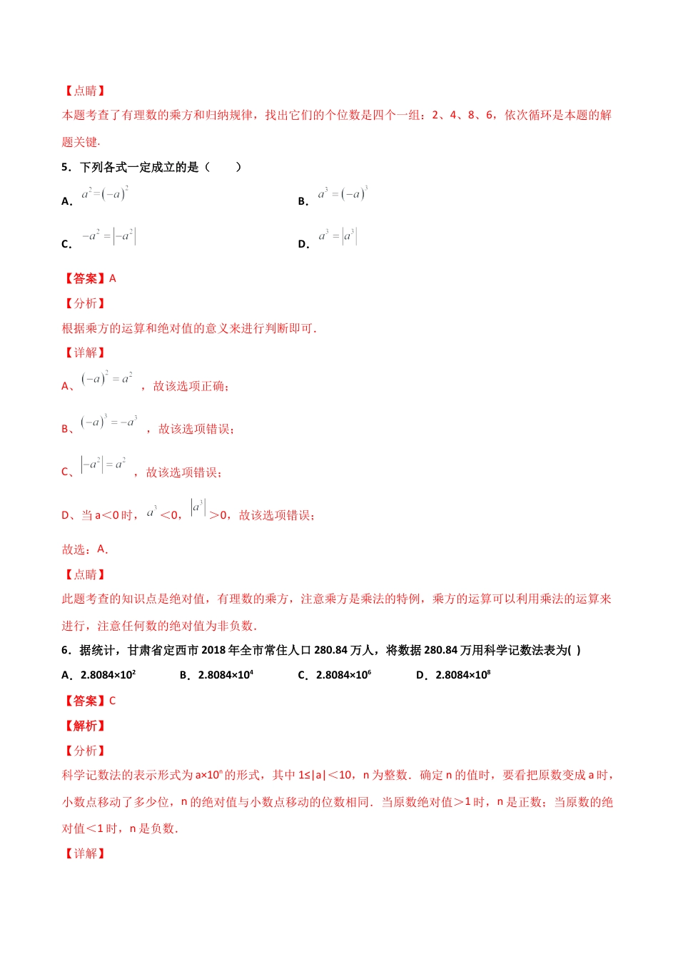浙教版数学七年级上-课时练习-2.5 有理数的乘方 提高卷（解析版）.docx_第3页