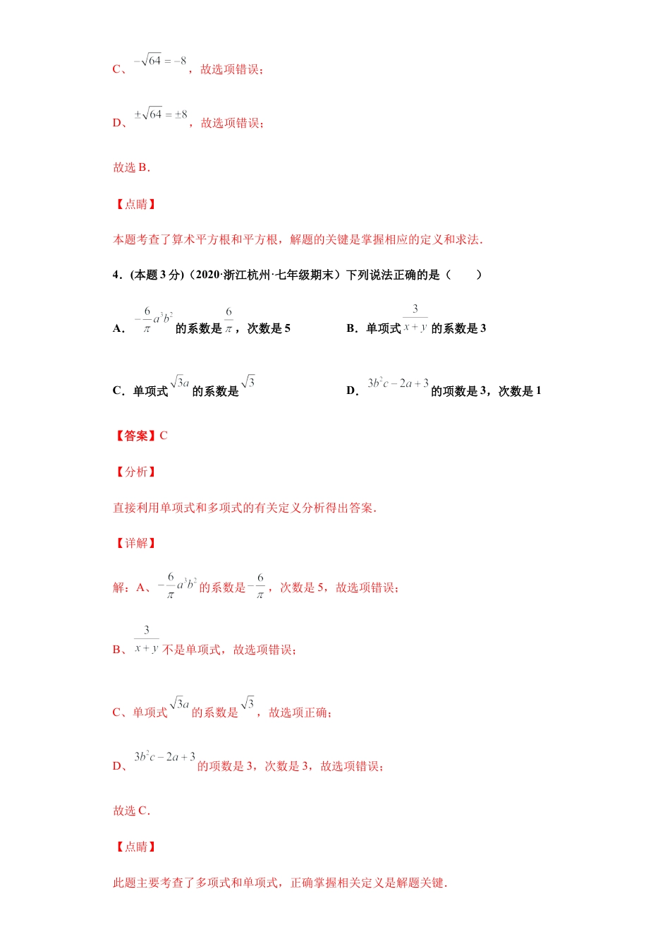 浙教版第一学期七年级数学期末常考题精选01(解析版).docx_第3页